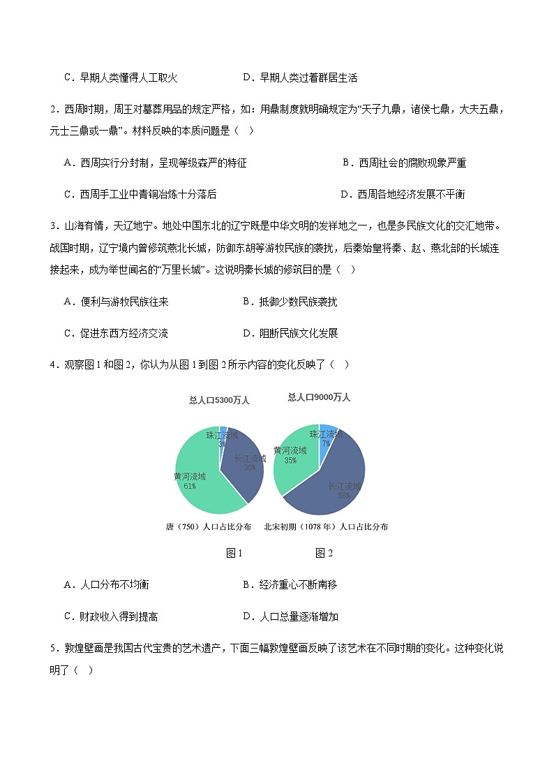 2024年中考历史（辽宁）第三次模拟考试（含答案）第2页