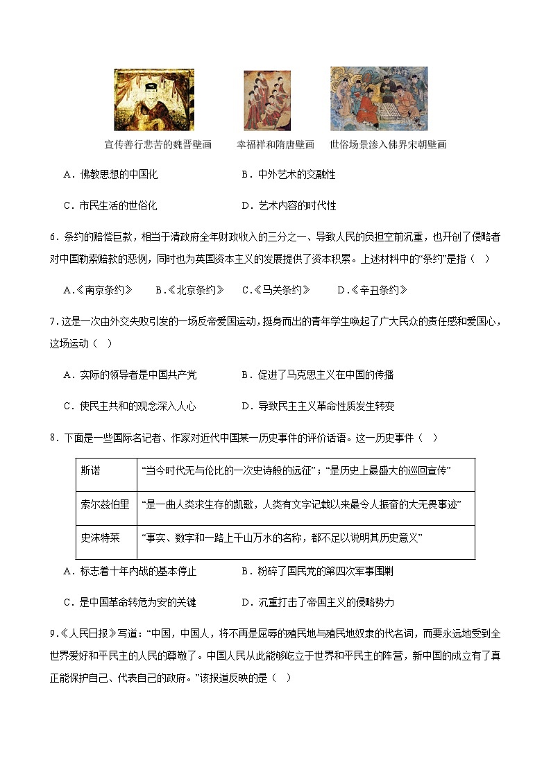 2024年中考历史（辽宁）第三次模拟考试（含答案）第3页