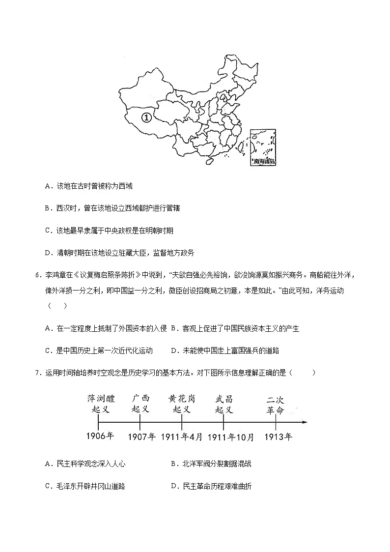 2024年中考历史（南京）第三次模拟考试（含答案）第3页