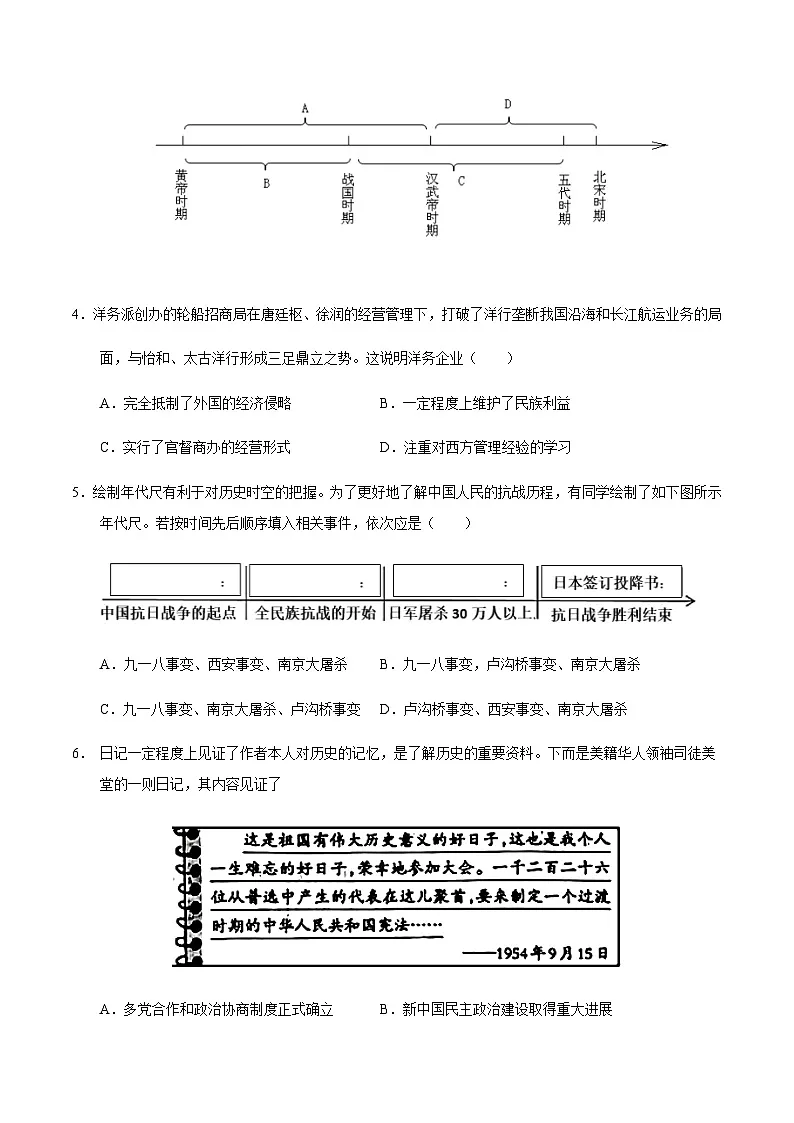 2024年中考历史（陕西）第三次模拟考试（含答案）第2页