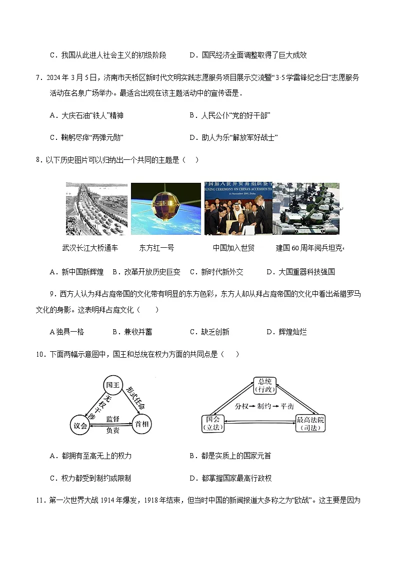 2024年中考历史（陕西）第三次模拟考试（含答案）第3页