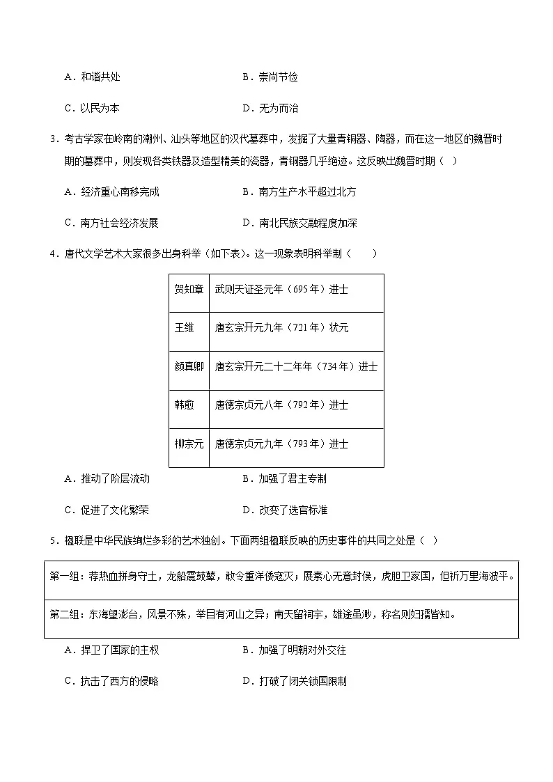 2024年中考历史（深圳）第三次模拟考试（含答案）第2页