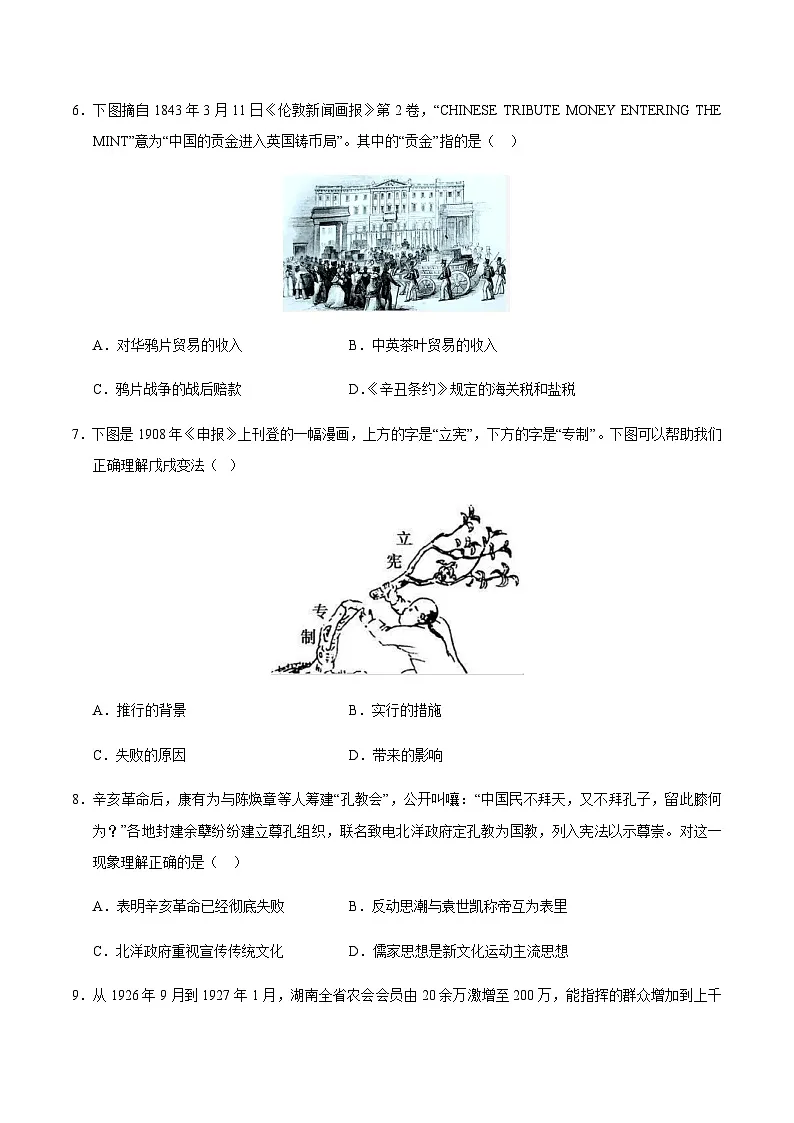 2024年中考历史（深圳）第三次模拟考试（含答案）第3页