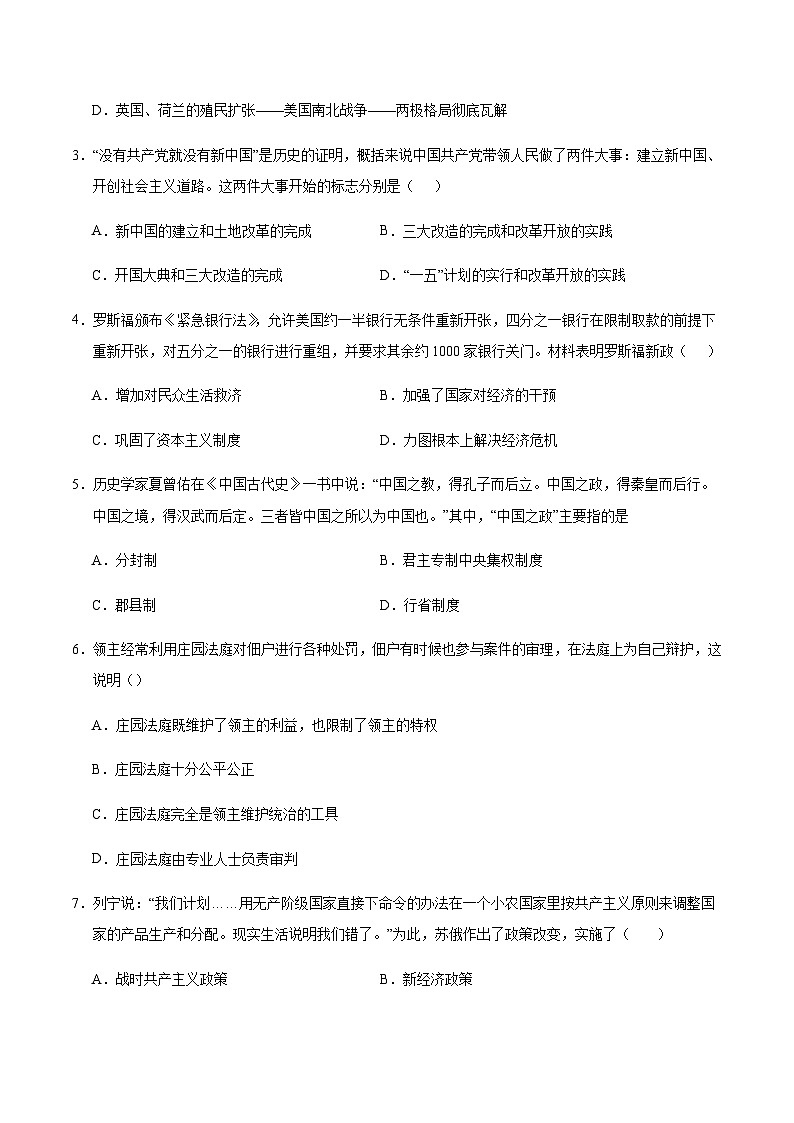 2024年中考历史（武汉）第三次模拟考试（含答案）第2页