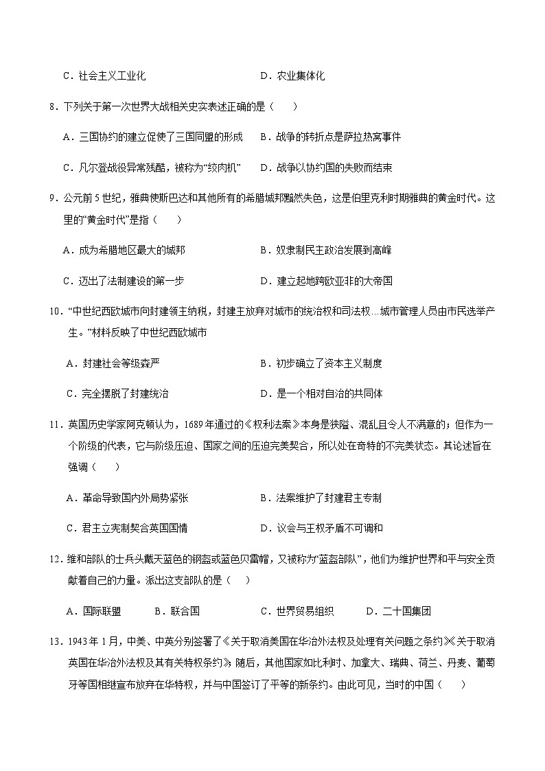 2024年中考历史（武汉）第三次模拟考试（含答案）第3页