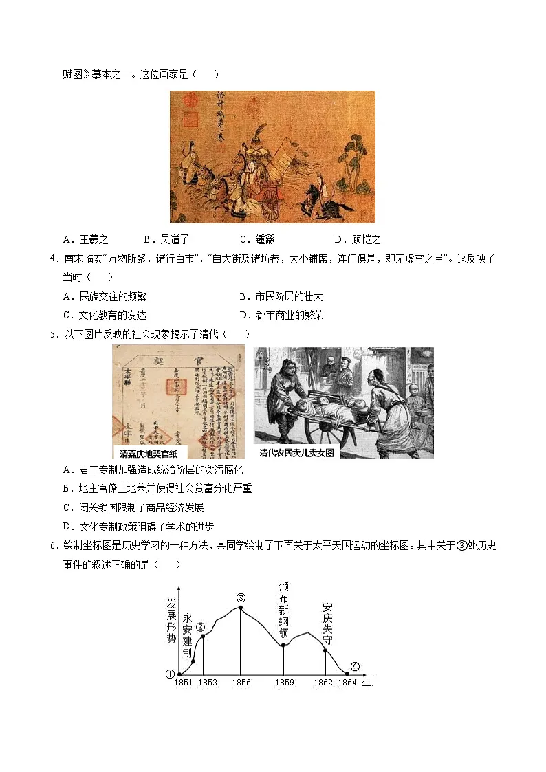2024年中考历史（苏州）第三次模拟考试（含答案）第2页