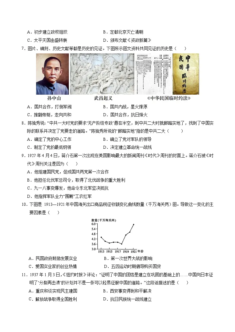 2024年中考历史（苏州）第三次模拟考试（含答案）第3页