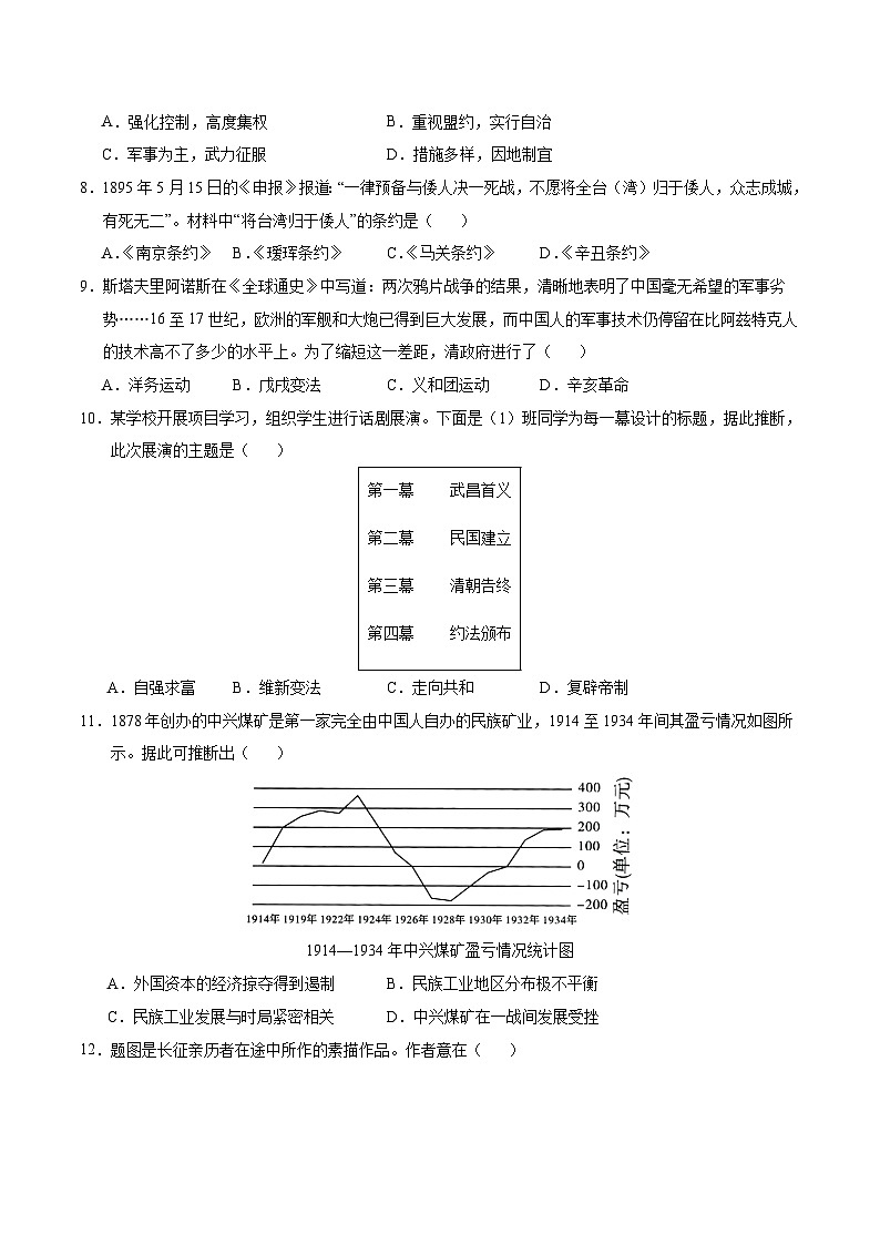2024年中考历史（无锡）第三次模拟考试（含答案）第3页