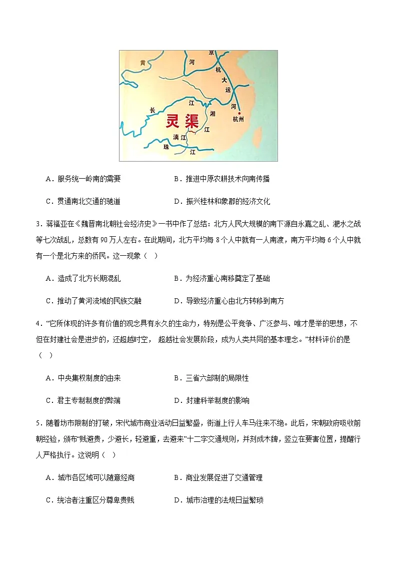 2024年中考历史（天津）第三次模拟考试（含答案）第2页