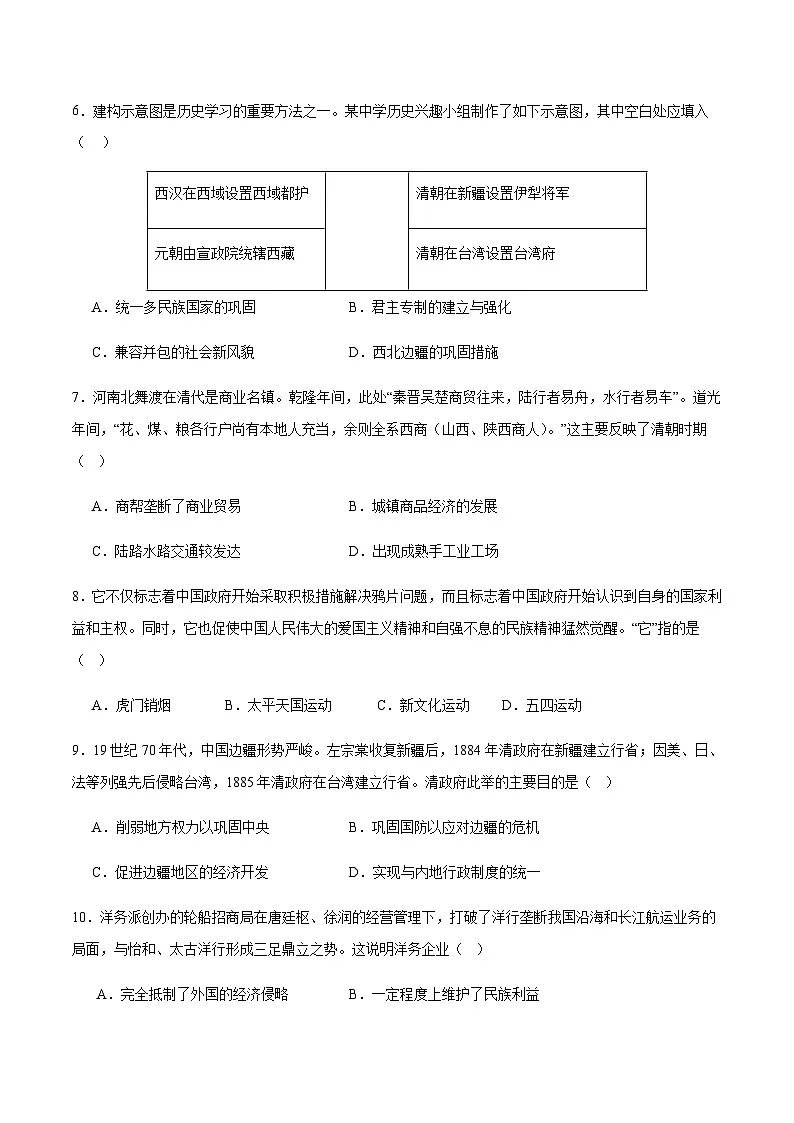 2024年中考历史（天津）第三次模拟考试（含答案）第3页