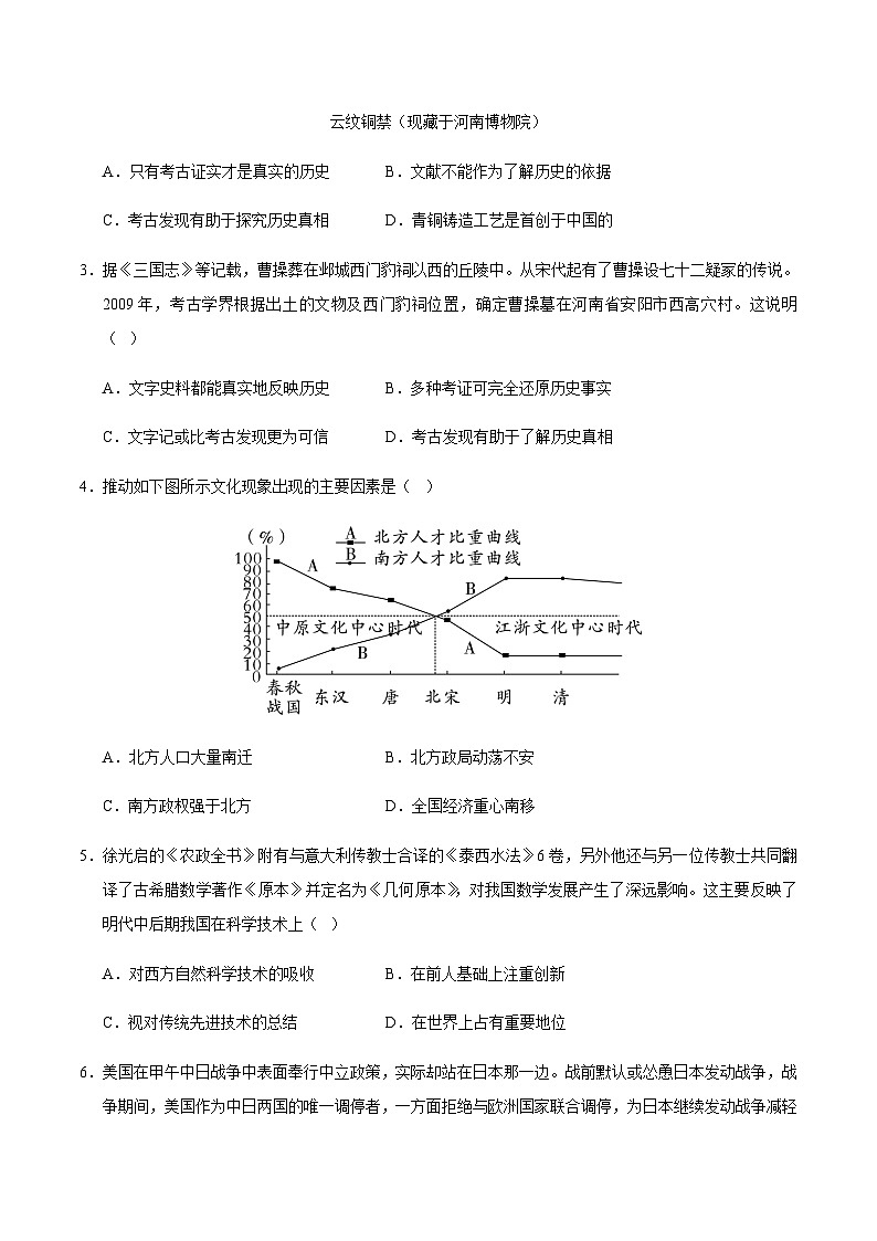 2024年中考历史（新疆）第三次模拟考试（含答案）第2页