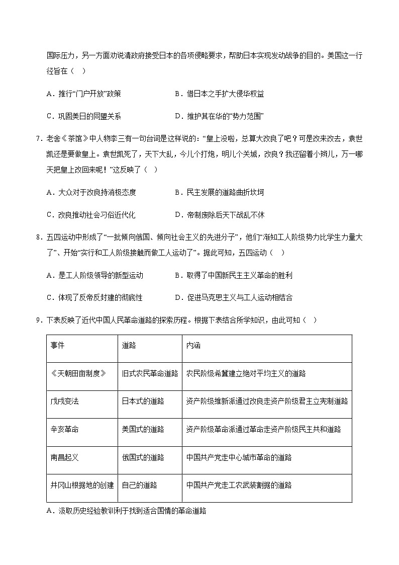 2024年中考历史（新疆）第三次模拟考试（含答案）第3页