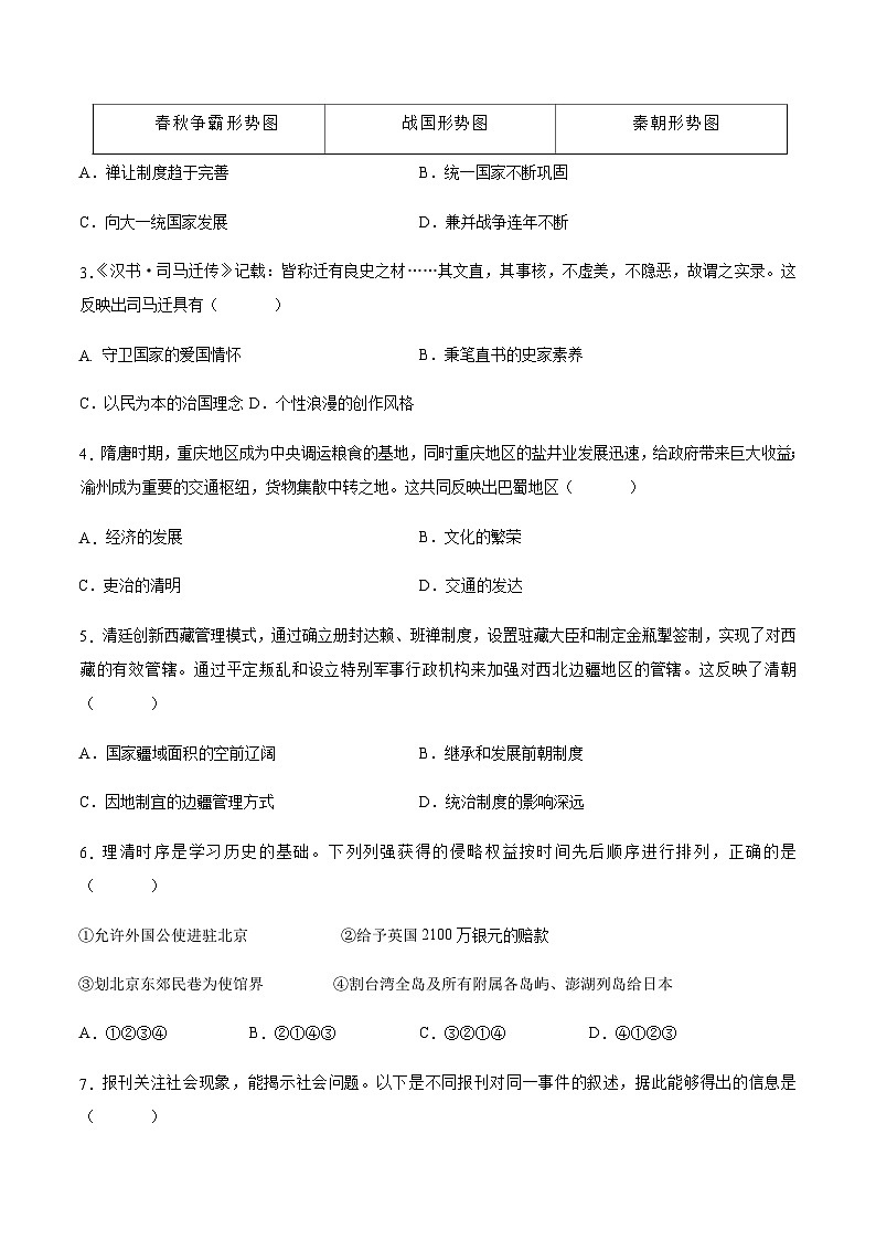 2024年中考历史（重庆）第三次模拟考试（含答案）第2页
