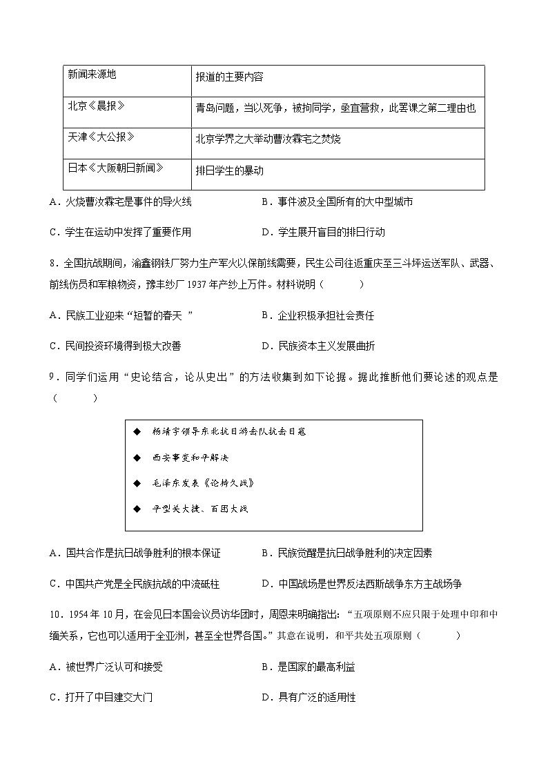 2024年中考历史（重庆）第三次模拟考试（含答案）第3页