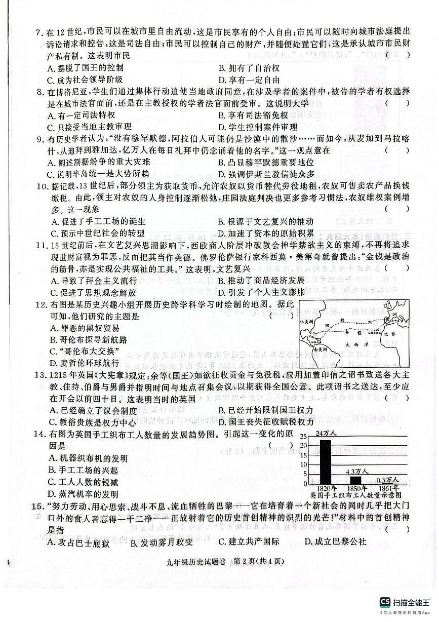 安徽省淮南市谢家集区2025-2026学年九年级上学期12月月考历史试题第2页