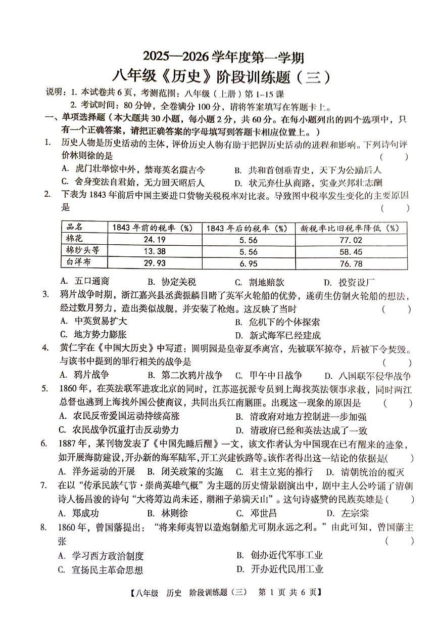 广东省廉江市第八中学2025-2026学年八年级上学期12月月考历史试题第1页