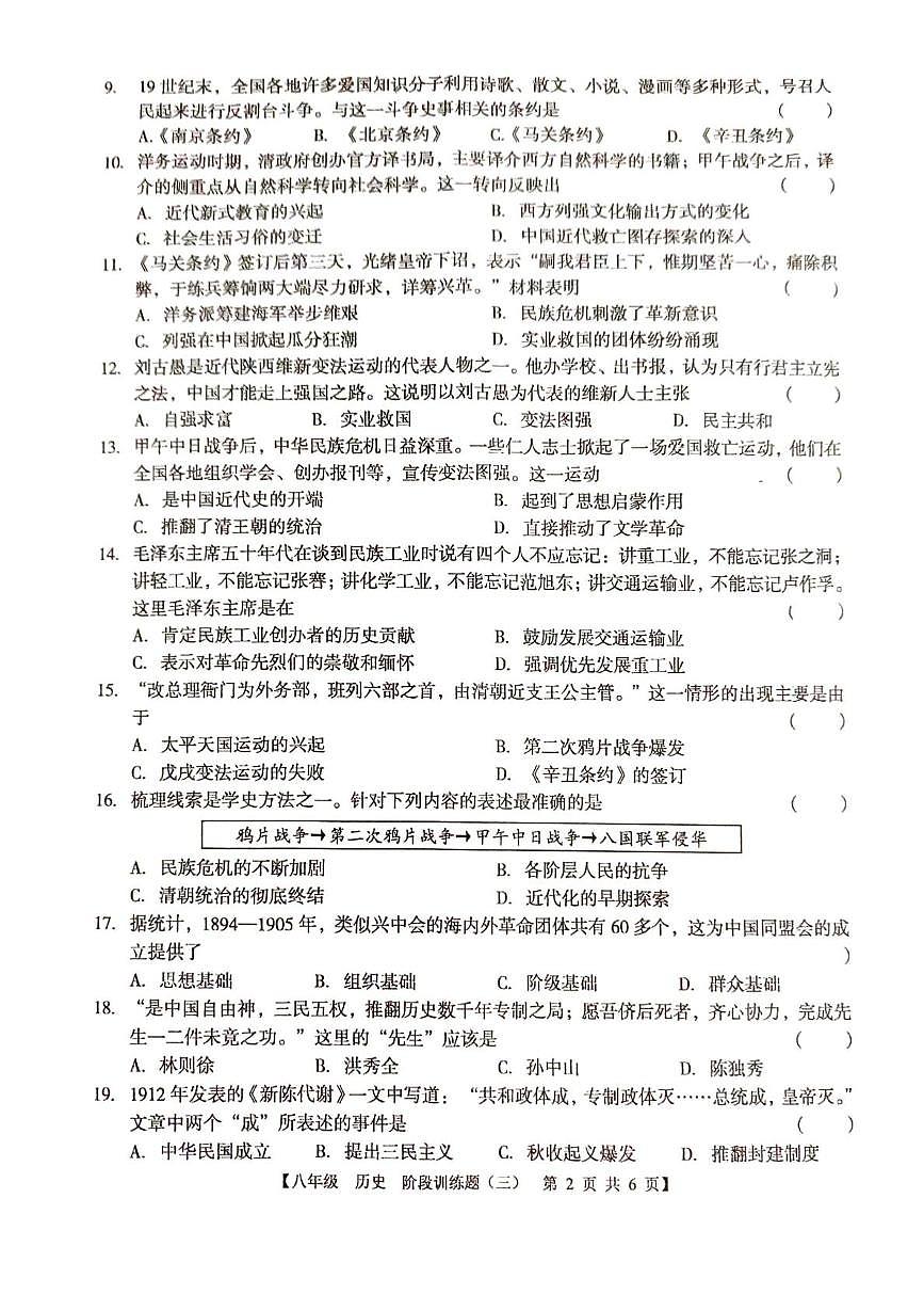 广东省廉江市第八中学2025-2026学年八年级上学期12月月考历史试题第2页