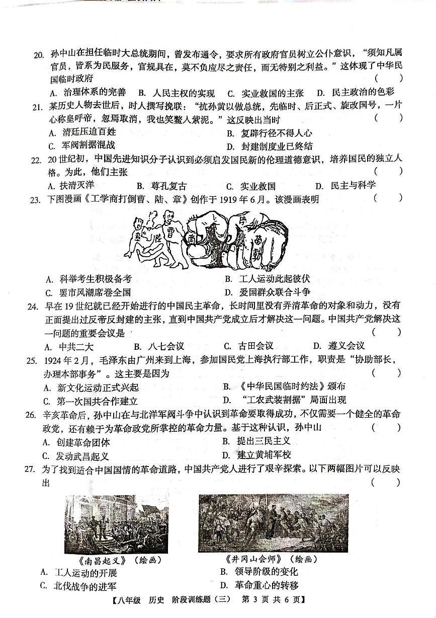 广东省廉江市第八中学2025-2026学年八年级上学期12月月考历史试题第3页