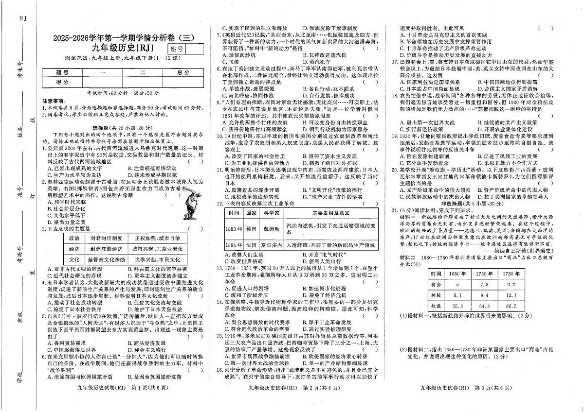 河南省商丘市宁陵县2025-2026学年九年级上学期12月月考历史试题第1页