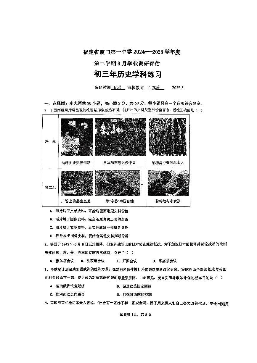 福建省厦门市第一中学2024-2025学年部编版九年级上学期3月月考历史试题第1页