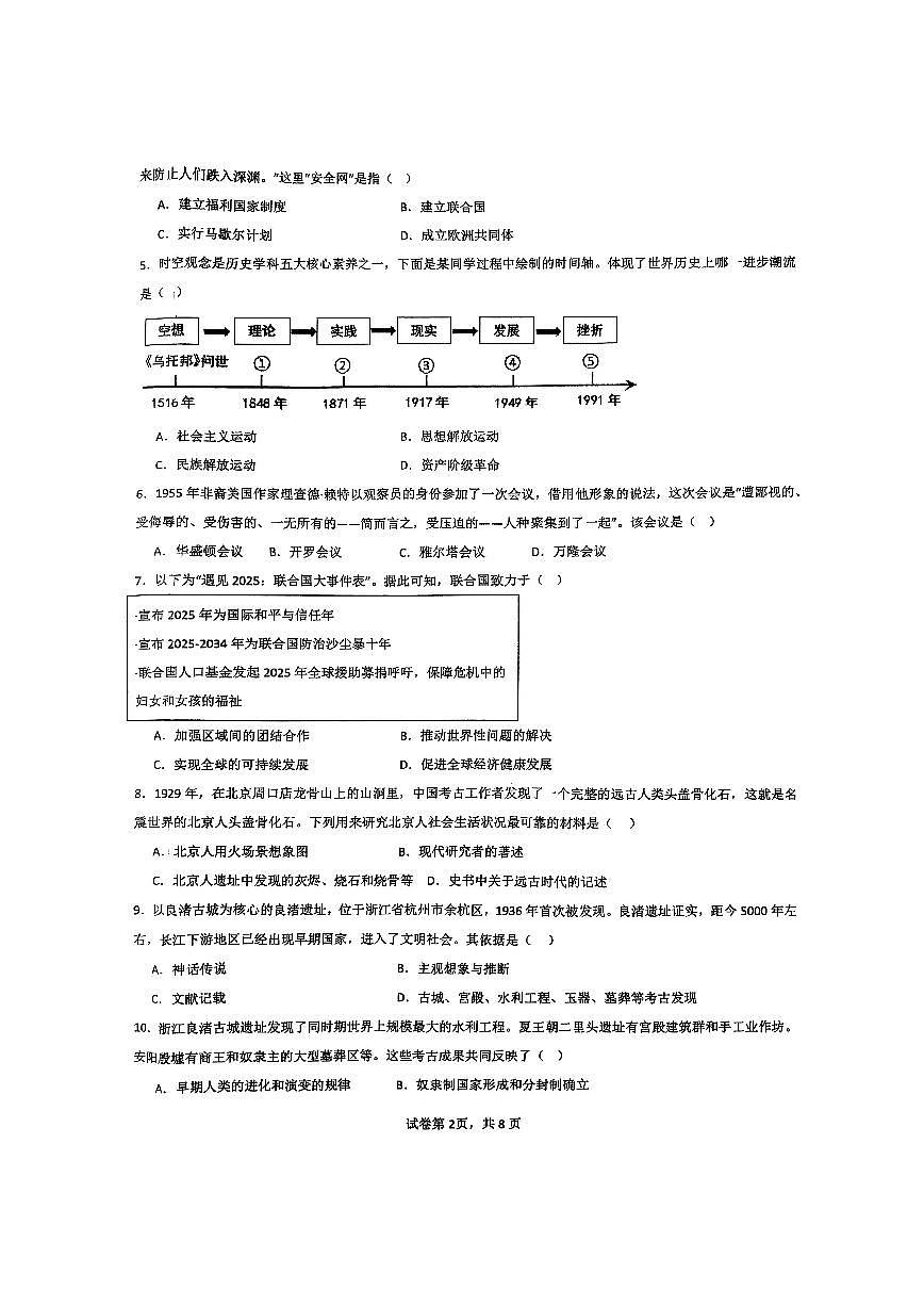 福建省厦门市第一中学2024-2025学年部编版九年级上学期3月月考历史试题第2页