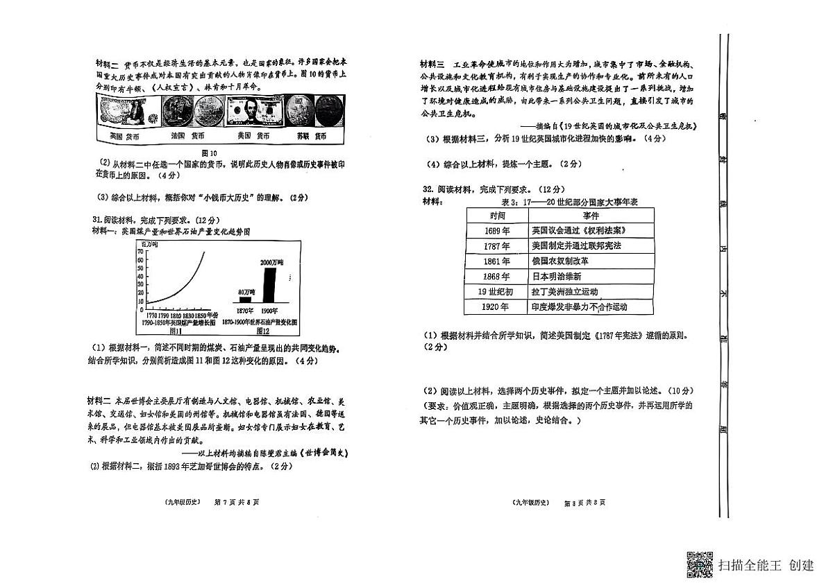 福建省泉州市永春县2024-2025学年九年级上学期期末历史试卷第2页