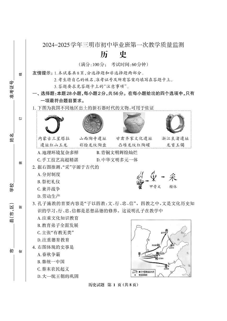 福建省三明市2024-2025学年九年级上学期期末历史试卷第1页