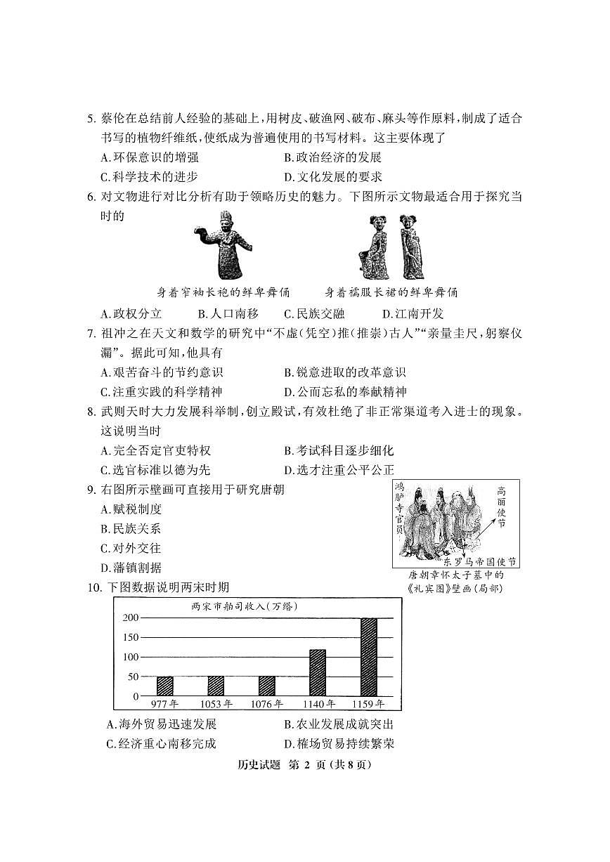 福建省三明市2024-2025学年九年级上学期期末历史试卷第2页