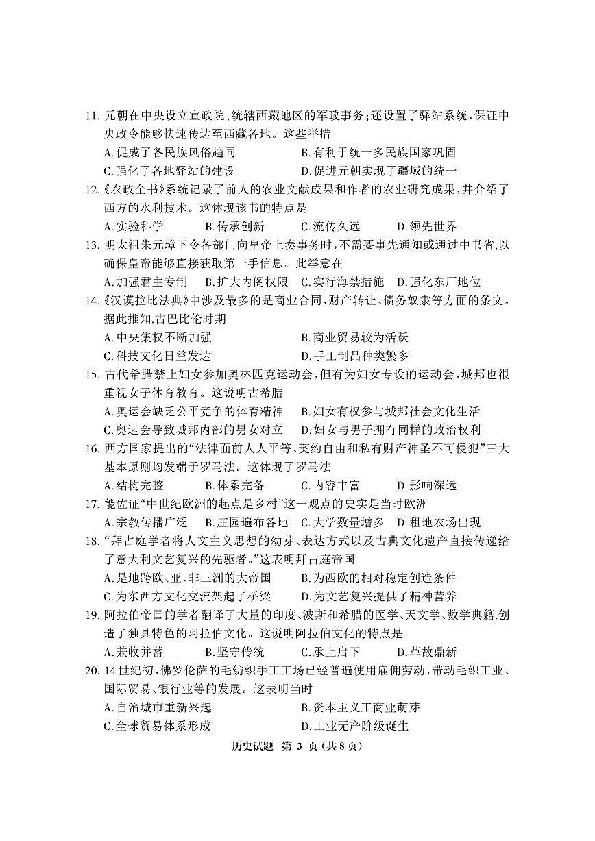 福建省三明市2024-2025学年九年级上学期期末历史试卷第3页