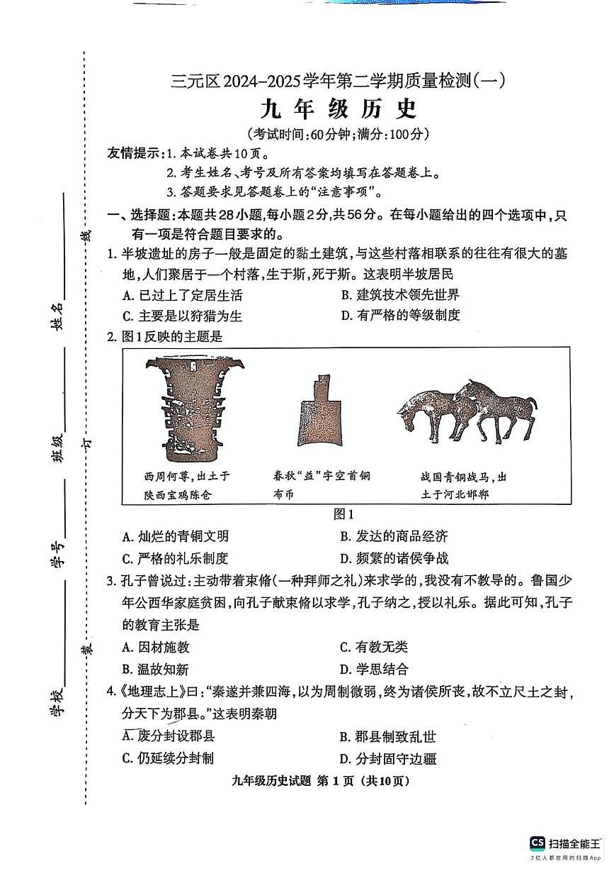 福建省三明市三元区2024--2025学年部编版九年级历史下学期4月质量检测（一）第1页