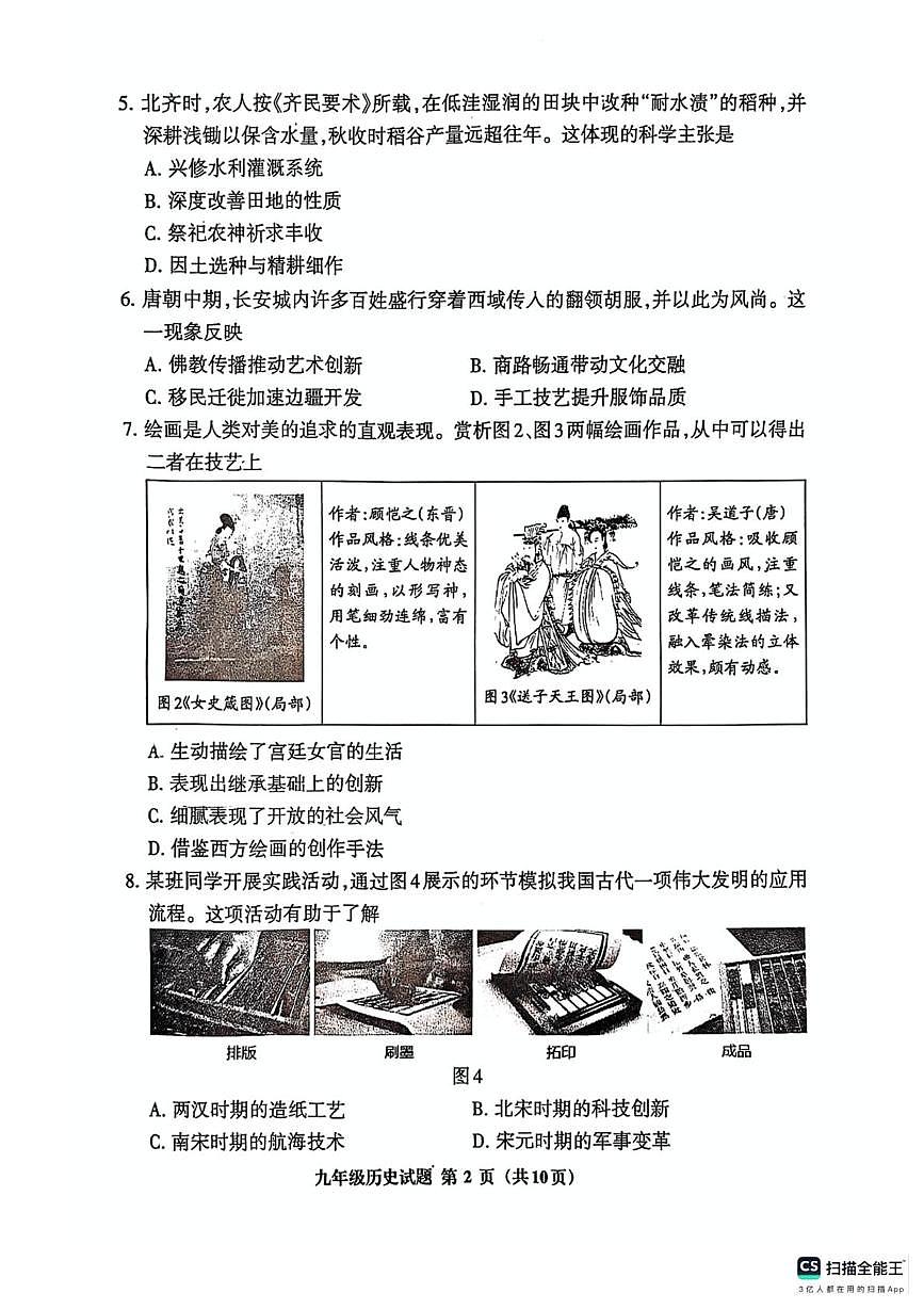 福建省三明市三元区2024--2025学年部编版九年级历史下学期4月质量检测（一）第2页