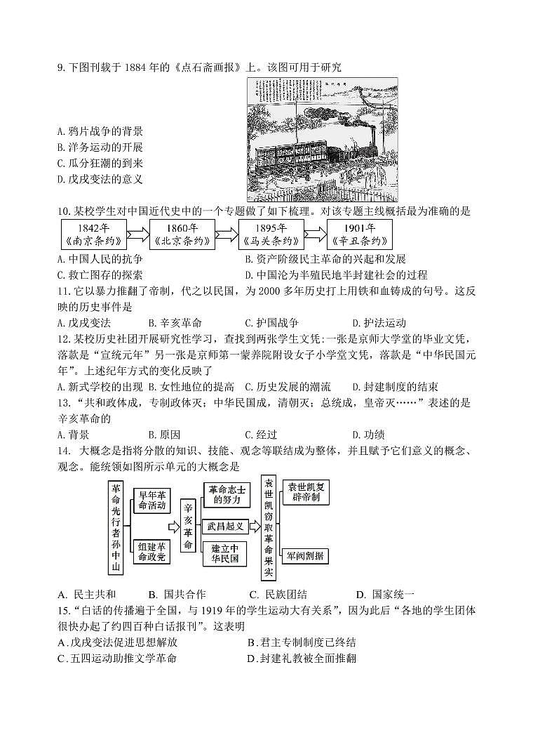 福建省厦门市同安区2024-2025学年八年级上学期期末模拟历史试题第2页
