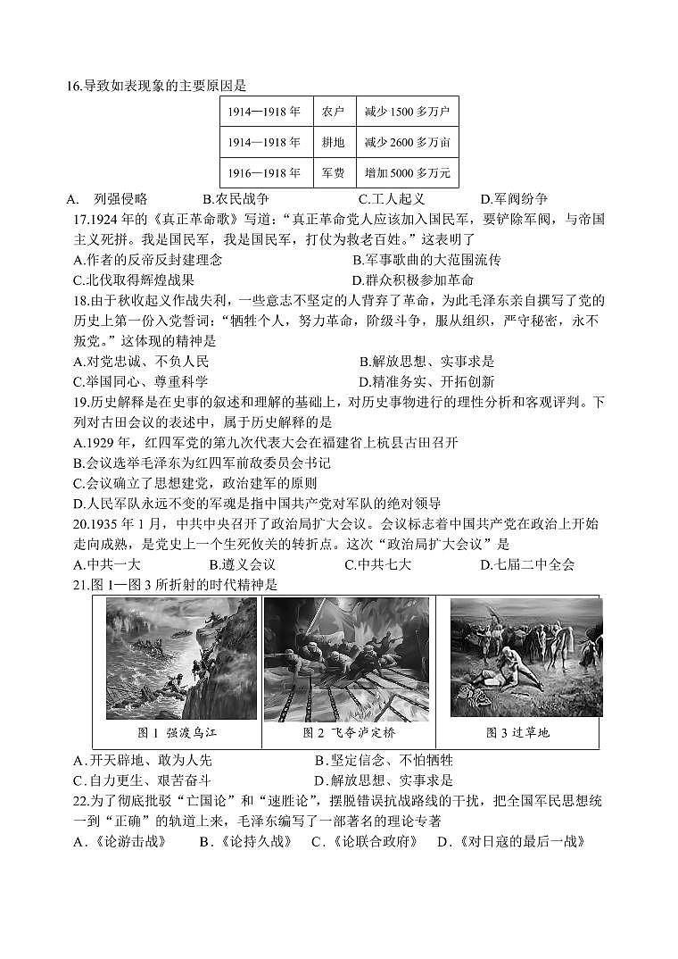 福建省厦门市同安区2024-2025学年八年级上学期期末模拟历史试题第3页