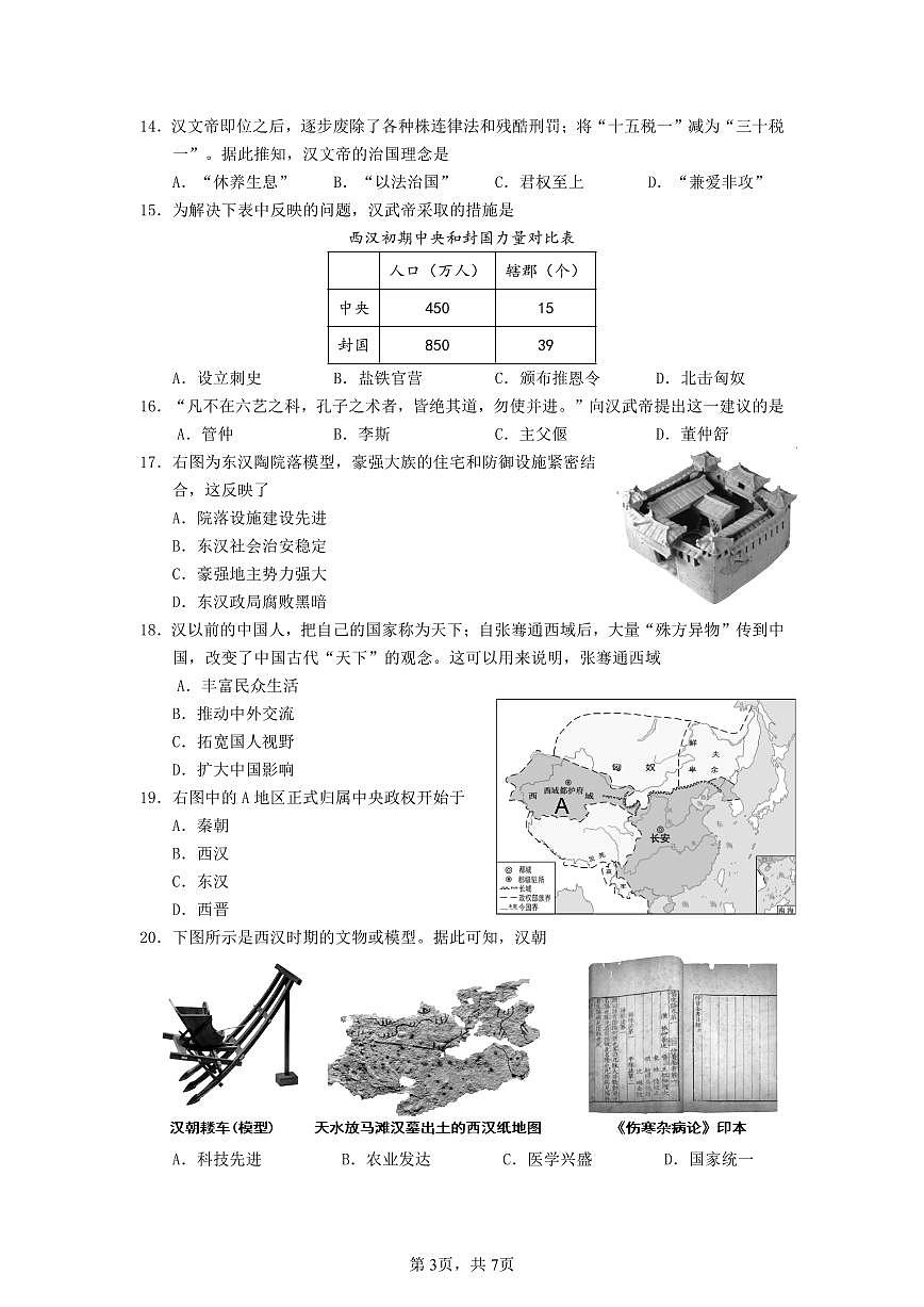 福建省厦门市同安区2024-2025学年七年级上学期期末模拟历史试题第3页
