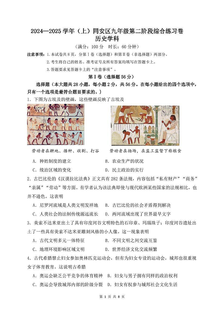 福建省厦门市同安区2024-2025学年九年级上学期期末模拟历史试题第1页