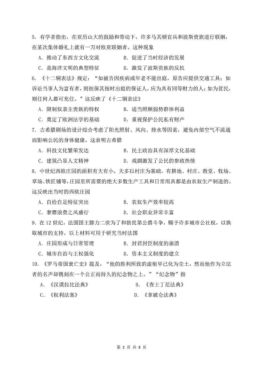 福建省厦门市同安区2024-2025学年九年级上学期期末模拟历史试题第2页