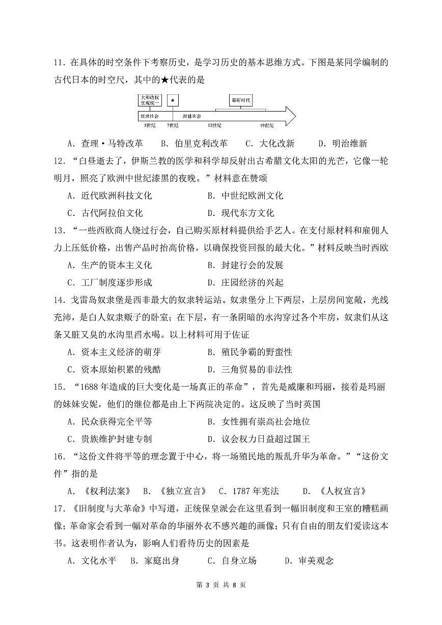 福建省厦门市同安区2024-2025学年九年级上学期期末模拟历史试题第3页