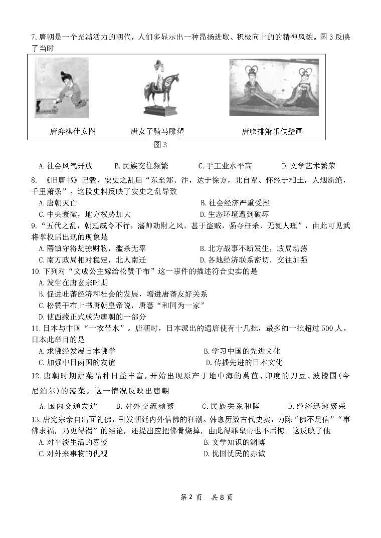 福建省漳州市漳浦县2024-2025学年七年级下学期期中考试历史第2页