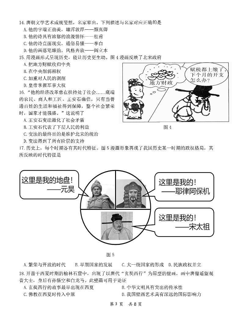 福建省漳州市漳浦县2024-2025学年七年级下学期期中考试历史第3页