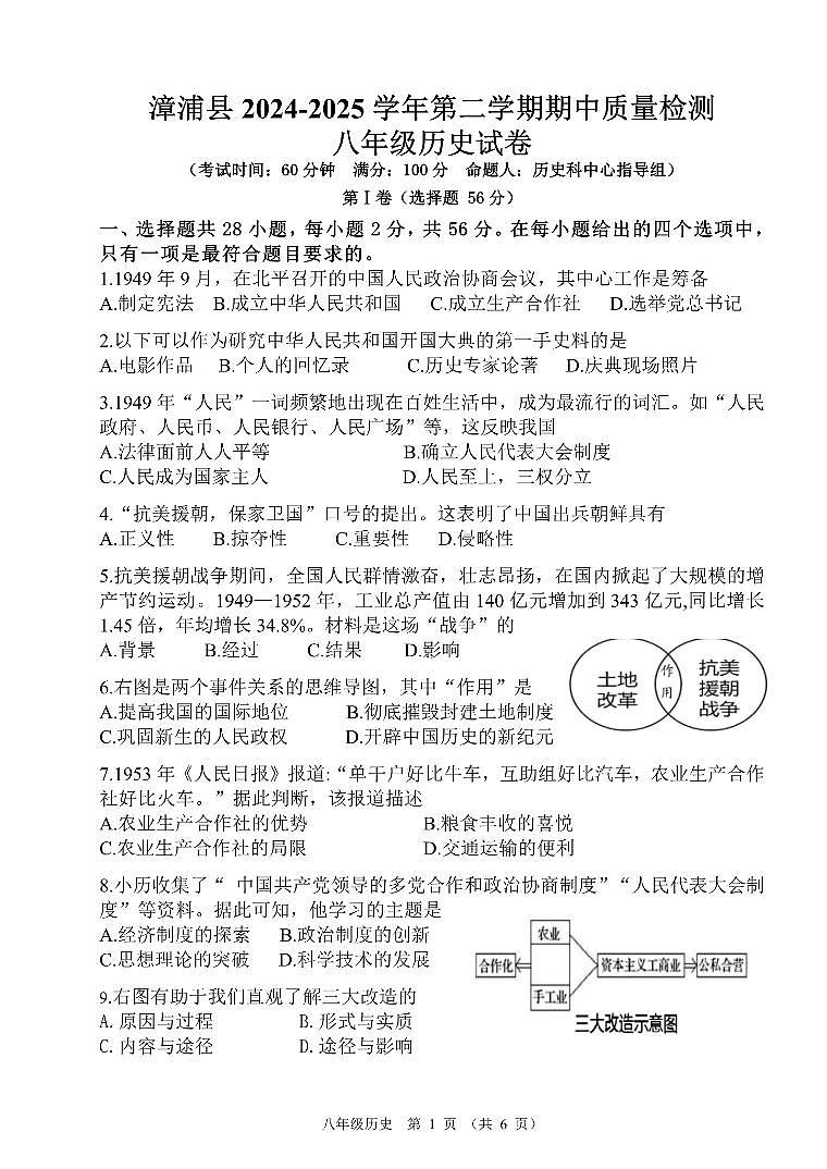 福建省漳州市漳浦县2024-2025学年八年级下学期期中考试历史试题第1页