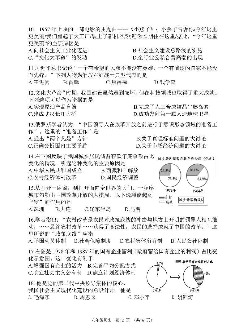福建省漳州市漳浦县2024-2025学年八年级下学期期中考试历史试题第2页