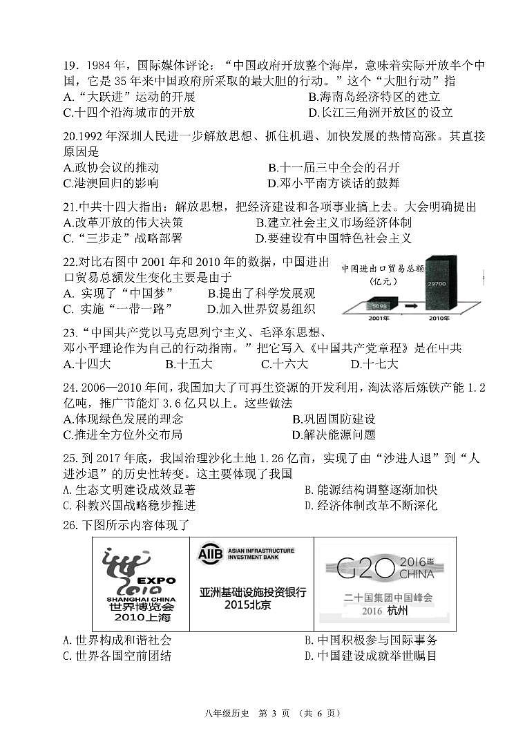 福建省漳州市漳浦县2024-2025学年八年级下学期期中考试历史试题第3页