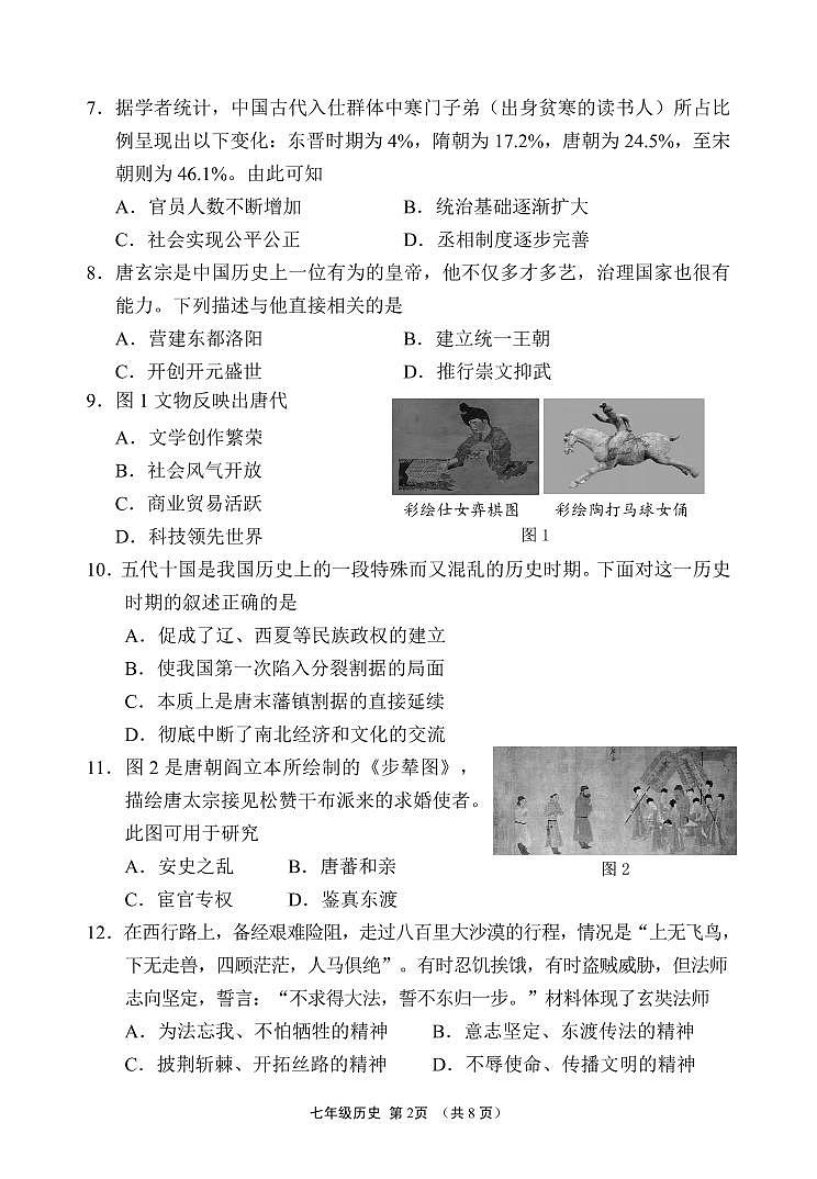 福建省漳州市龙海区2024-2025学年七年级下学期期中考试历史试题第2页