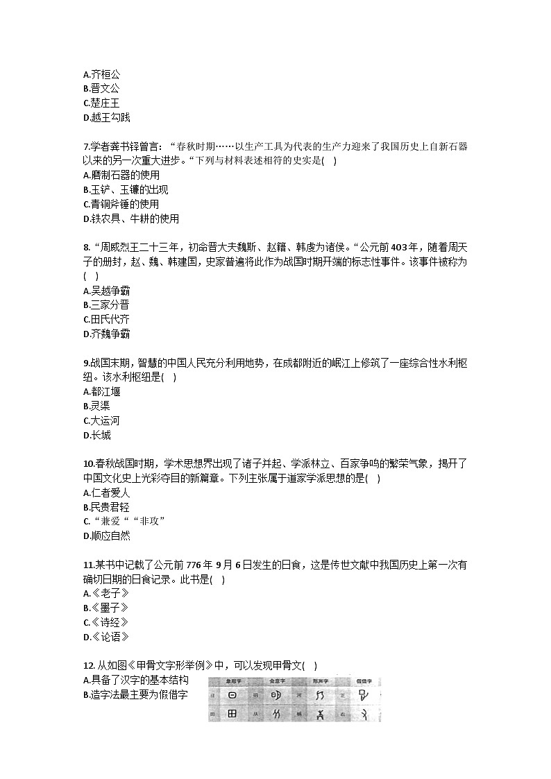 2025-2026学年青海省果洛州甘德县七年级(上)期中历史试卷（含答案）第2页