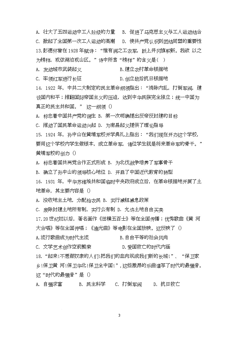 河南省漯河市育才中学2025-2026学年上学期八年级历史第三次月考试题第3页