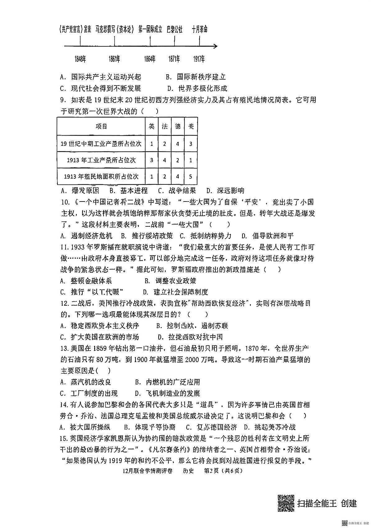 河南省新乡市第一中学等校2025-2026学年九年级上学期12月月考历史试题第2页