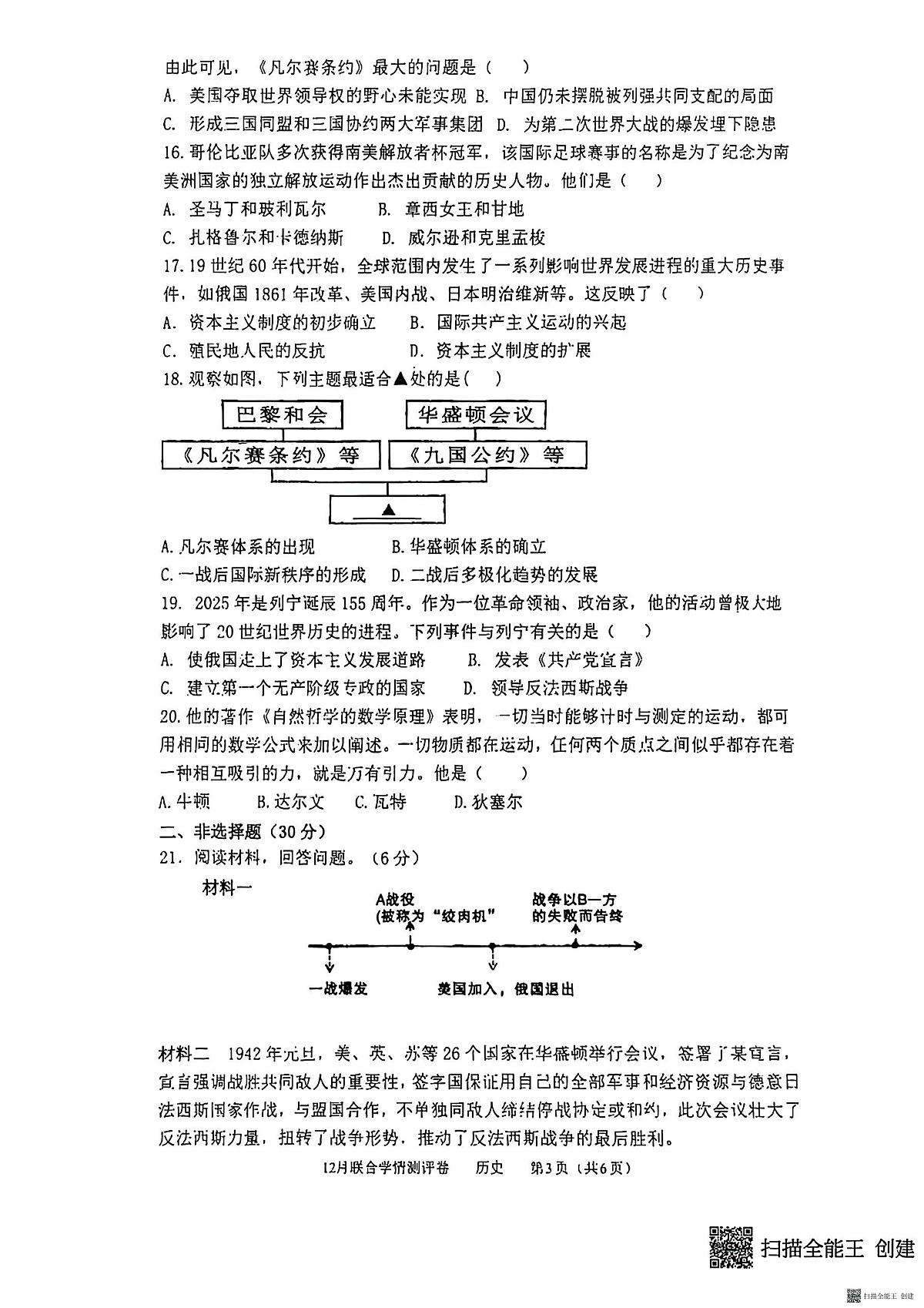 河南省新乡市第一中学等校2025-2026学年九年级上学期12月月考历史试题第3页