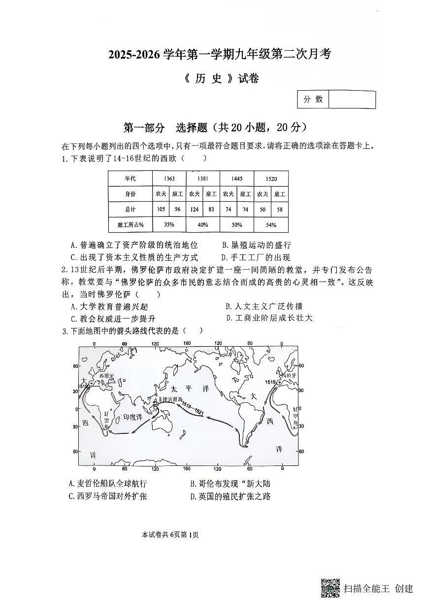 河南省新乡市联考2025-2026学年九年级上学期12月月考历史试题第1页