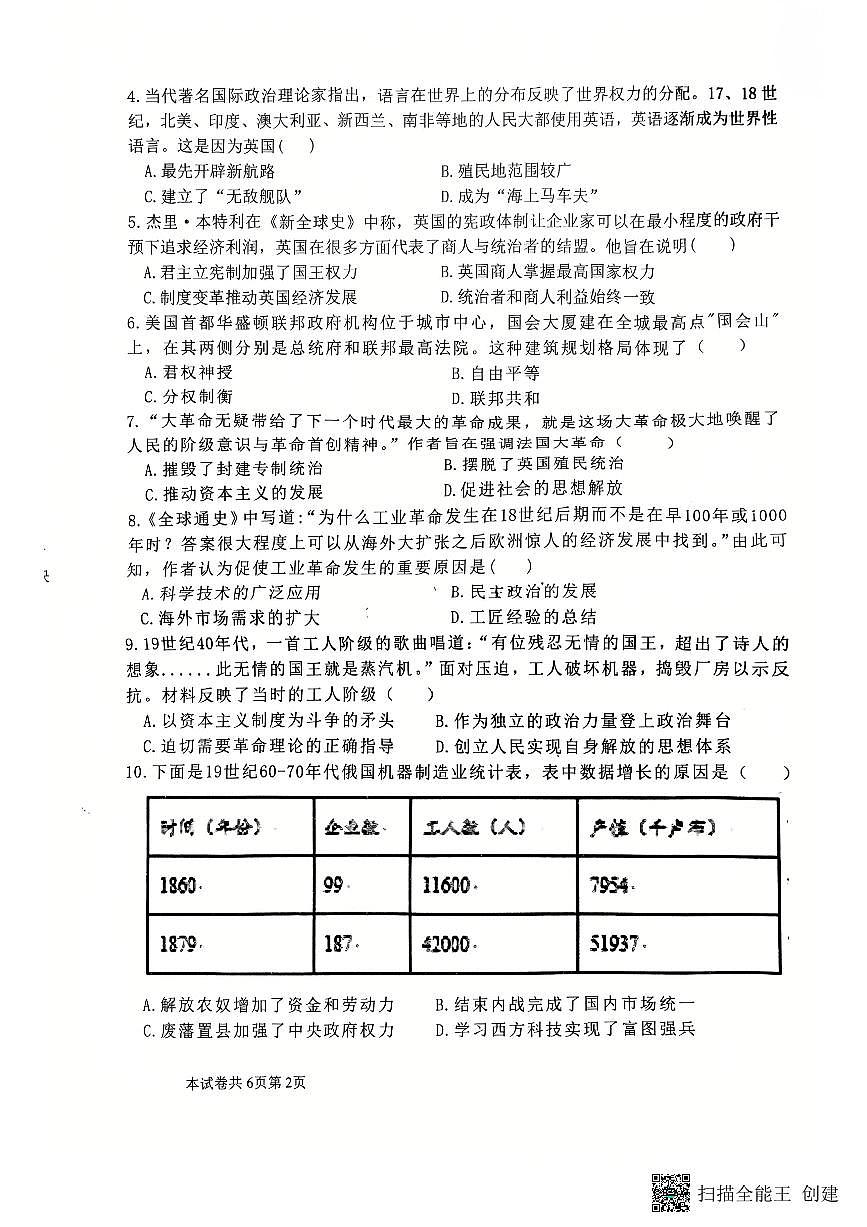 河南省新乡市联考2025-2026学年九年级上学期12月月考历史试题第2页