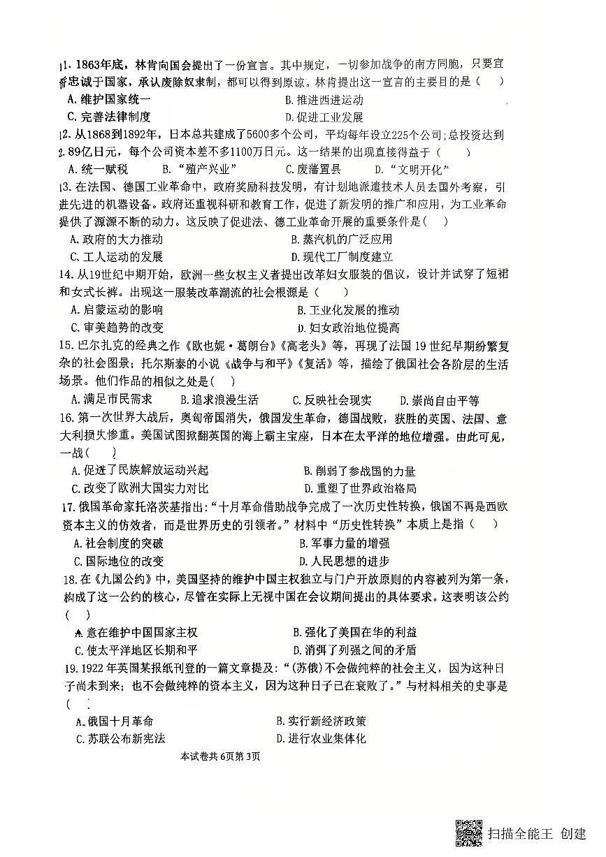 河南省新乡市联考2025-2026学年九年级上学期12月月考历史试题第3页